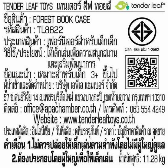 Tender Leaf Toys เฟอร์นิเจอร์เด็ก-ไม้ ชั้นวางหนังสือ Forest Book Case