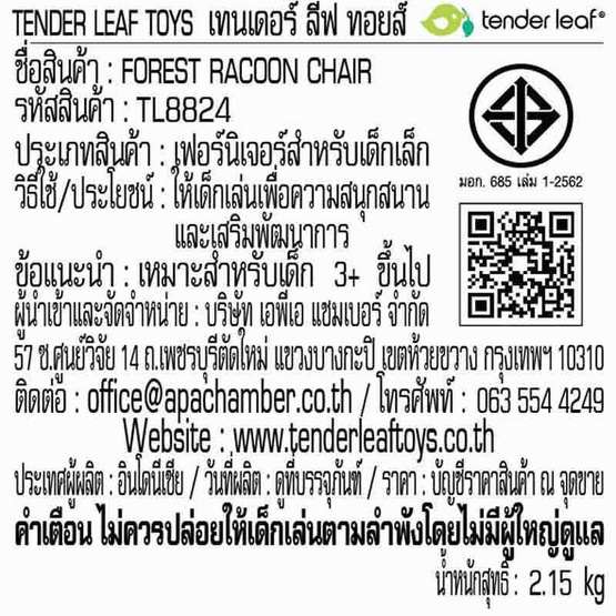 Tender Leaf Toys เฟอร์นิเจอร์เด็ก-ไม้ เก้าอี้ลายแร็กคูนน้อย Forest Raccoon Chair