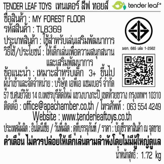 Tender Leaf Toys ของเล่นไม้ กล่องไม้หรรษา My Forest Floor