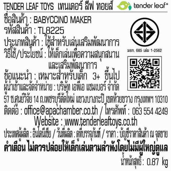 Tender Leaf Toys ของเล่นไม้ เครื่องทำกาแฟเบบี้ชิโน่ Babyccino Maker