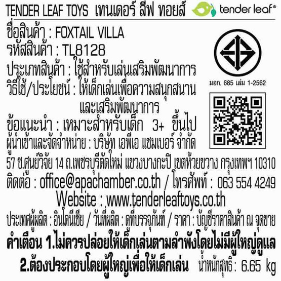 Tender Leaf Toys ของเล่นไม้ บ้านตุ๊กตา ฟ็อกซ์เทล วิลล่า Foxtail Villa