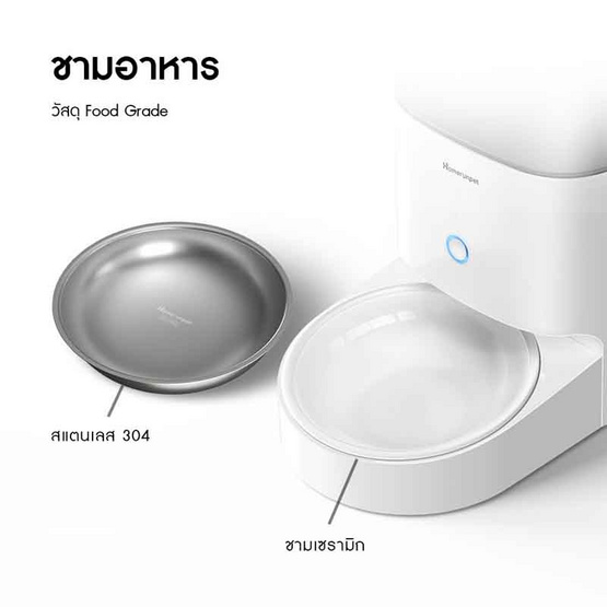 Homerunpet เครื่องให้อาหารสัตว์เลี้ยงอัตโนมัติ รุ่นชามสแตนเลส PF20-Pocelain bowl