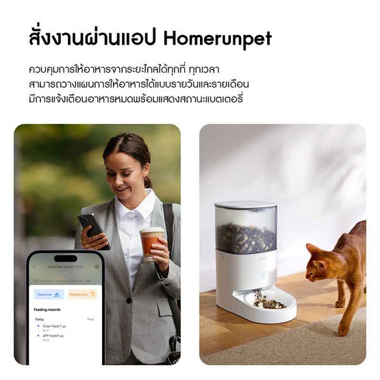 Homerunpet เครื่องให้อาหารสัตว์เลี้ยงอัตโนมัติ รุ่นชามสแตนเลส PF20-Pocelain bowl