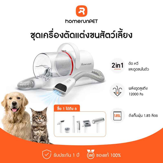 Homerunpet ชุดเครื่องตัดแต่งขนสัตว์เลี้ยง รุ่น HC15