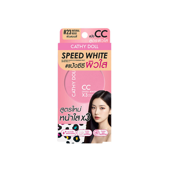 เคที่ดอลล์ ซีซีสปีดไวท์เอ็กซ์3พาวเดอร์แพ็ก เอสพีเอฟ40 พีเอ+++ 4.5 กรัม