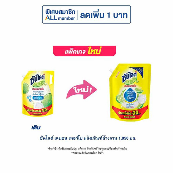 ซันไลต์ เลมอน เทอร์โบ ผลิตภัณฑ์ล้างจาน 1,850 มล.