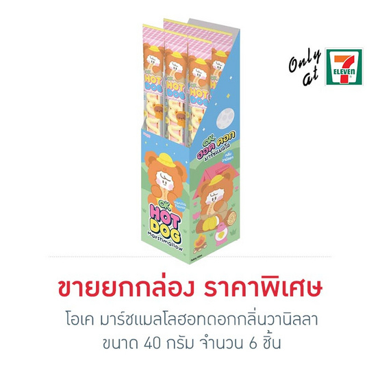 โอเค มาร์ชแมลโลฮอทดอกกลิ่นวานิลลา 40 กรัม (กล่อง 6 ชิ้น)