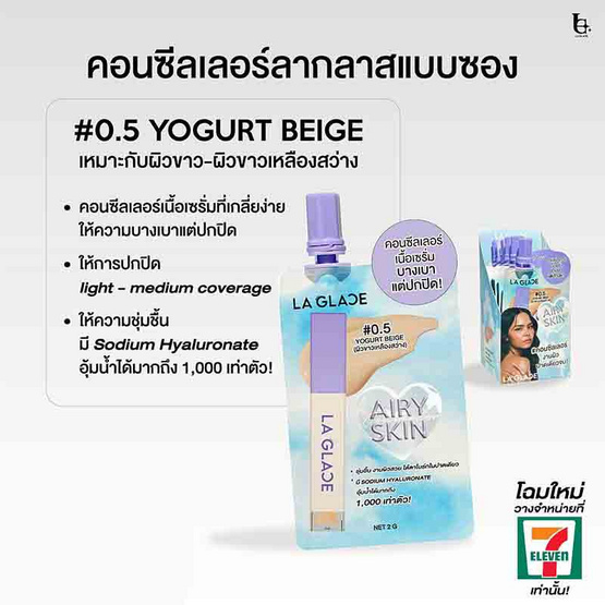 La Glace คอนซีลเลอร์ Ideal Airy Skin Concealer 2 กรัม #0.5 Yogurt Beige