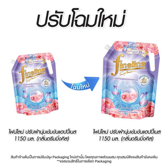 ไฟน์ไลน์ปรับผ้านุ่มเข้มข้น แฮปปี้เนส กลิ่นดรีมมิ่ง คิส ขนาด 1150 มล. (สีฟ้า)