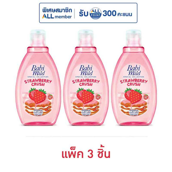 เบบี้มายด์ สบู่เหลวสตรอเบอร์รี่ครัช ออร์แกนิก เฮด&บอดี้บาธ 180 มล. (แพ็ก 3 ชิ้น)