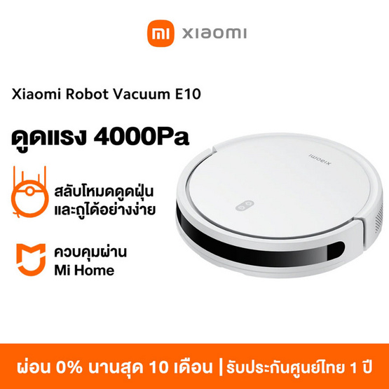 Xiaomi หุ่นยนต์ดูดฝุ่น รุ่น E10