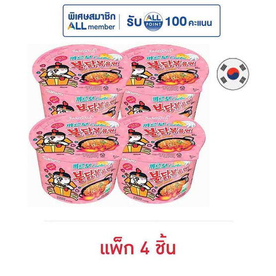 ซัมยัง บูลดัก ฮอต ชิคเก้น คาโบนาร่า บิ๊ก โบว์ล 105 กรัม (แพ็ก 4 ชิ้น)