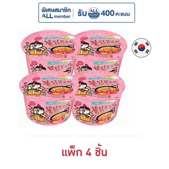 ซัมยัง บูลดัก ฮอต ชิคเก้น คาโบนาร่า บิ๊ก โบว์ล 105 กรัม (แพ็ก 4 ชิ้น)
