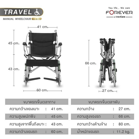 Forever รถเข็น รุ่น TRAVEL ล้อ 16 นิ้ว