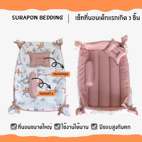 Surapon ที่นอนเด็กแรกเกิด แบบยกขอบสูง Surapon ที่นอนเด็กแรกเกิด แบบยกขอบสูง