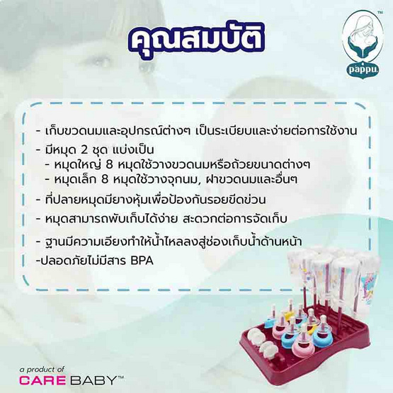 Pappu ชั้นวางขวดนมและจุกนมขนาดใหญ่ วางได้ 8 ขวด