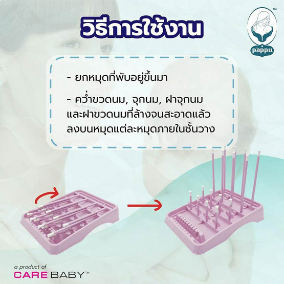 Pappu ชั้นวางขวดนมและจุกนมขนาดใหญ่ วางได้ 8 ขวด