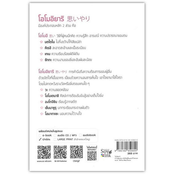 หนังสือ โอโมอิยาริ ความสุขแห่งการนึกถึงผู้อื่นและเข้าใจตนเอง