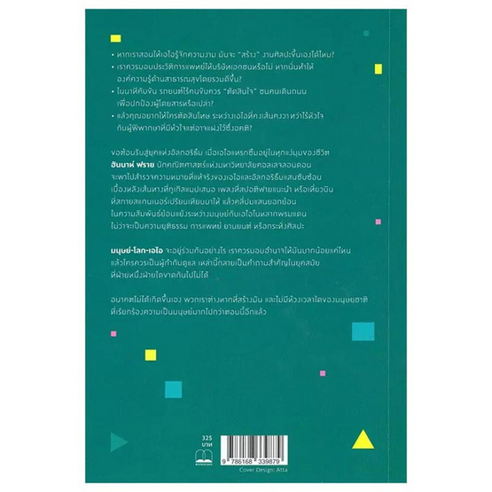 หนังสือ Hello World How to be Human in the Age of the Machine