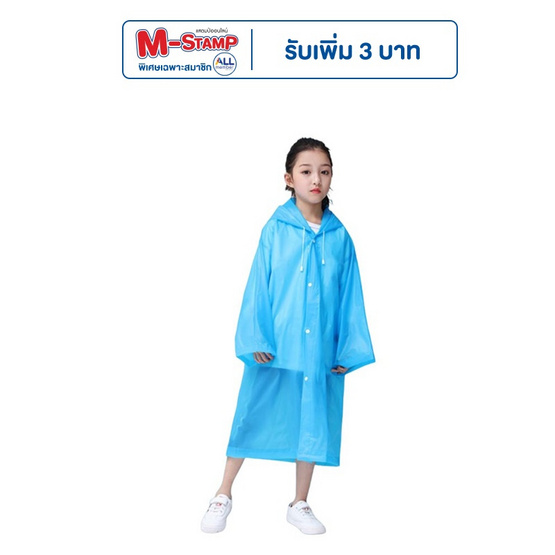 เสื้อกันฝนเด็ก เนื้อผ้าหนา รุ่น SSR0020