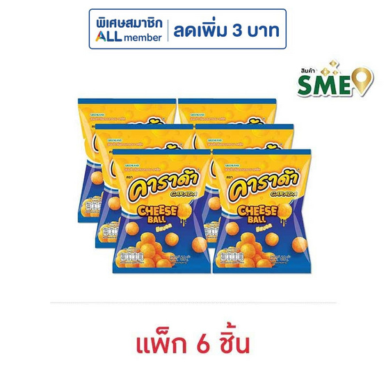คาราด้า ชีสบอล ขนมข้าวโพดอบกรอบ รสชีส 60 กรัม (แพ็ก 6 ชิ้น)