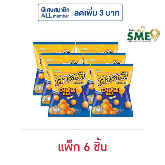 คาราด้า ชีสบอล ขนมข้าวโพดอบกรอบ รสชีส 60 กรัม (แพ็ก 6 ชิ้น) คาราด้า ชีสบอล ขนมข้าวโพดอบกรอบ รสชีส 60 กรัม (แพ็ก 6 ชิ้น)