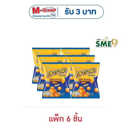 คาราด้า ชีสบอล ขนมข้าวโพดอบกรอบ รสชีส 60 กรัม (แพ็ก 6 ชิ้น)