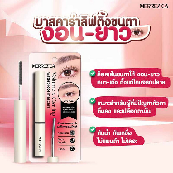 Merrezca มาสคาร่า Volume and Curling Waterproof Mascara 6.5 มล.