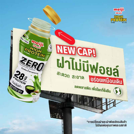 นมพาสฯเมจิ ไฮโปรตีน 350 มล. ชาเขียว (แพ็ก 3 ขวด)