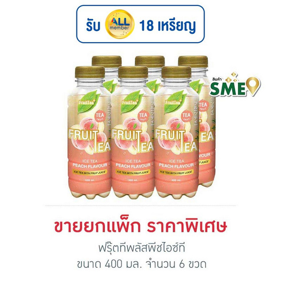 ฟรุ๊ตทีพลัสพีชไอซ์ที 400 มล. แพ็ก 6 ขวด