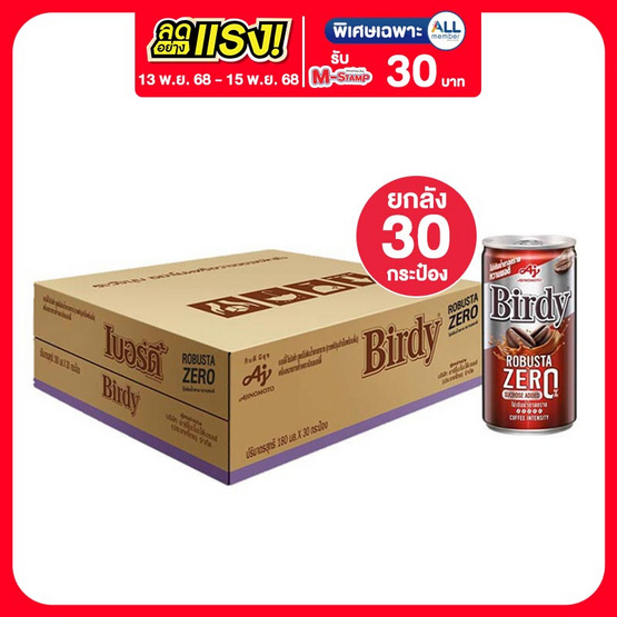 เบอร์ดี้ โรบัสต้า ซีโร่ 180 มล. ยกลัง 30 กระป๋อง