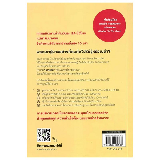 หนังสือ แค่ใช้เวลาเป็น ไม่ต้องเก่งก็ไปได้ไกลกว่า