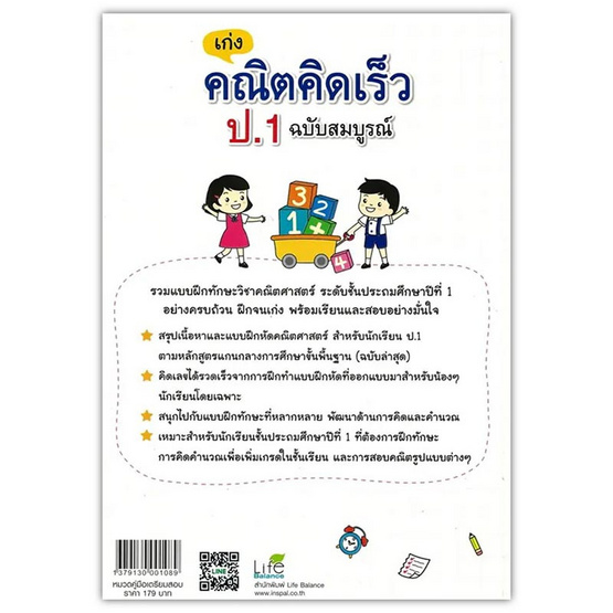 หนังสือ เก่งคณิตคิดเร็ว ป.1 ฉบับสมบูรณ์