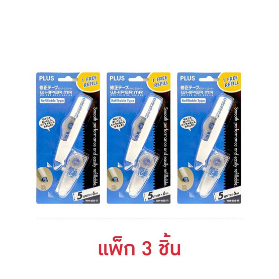 PLUS เทปลบคำผิด MR แถมฟรี รีฟิล WH-605-11 (แพ็ก 3 ชิ้น)