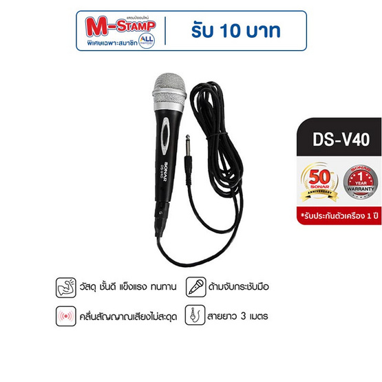 SONAR ไมโครโฟน Dynamic รุ่น DS-V40 SONAR ไมโครโฟน Dynamic รุ่น DS-V40