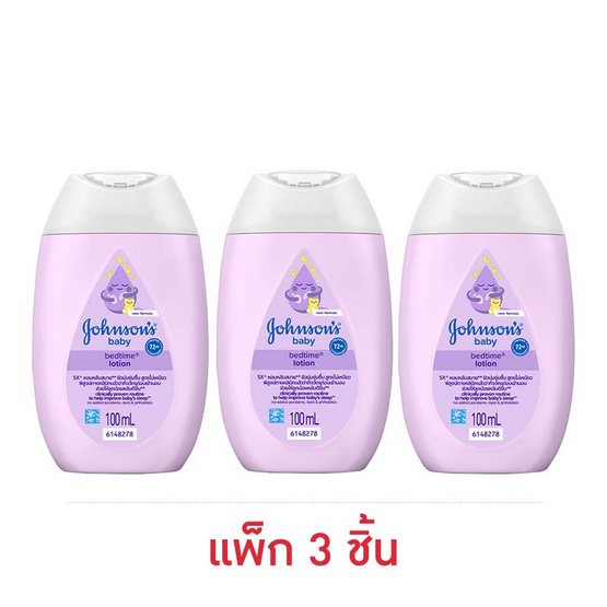 จอห์นสัน โลชั่นเบดไทม์ สีม่วง 100 มล. (แพ็ก 3 ชิ้น)