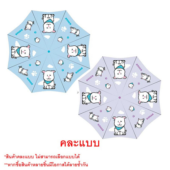 my items ร่มยาว EVA 21 นิ้ว ลาย Gohan แพ็ก 4 ชิ้น คละลาย