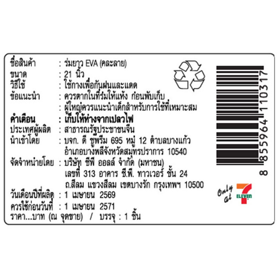 my items ร่มยาว EVA 21 นิ้ว ลาย Gohan แพ็ก 4 ชิ้น คละลาย