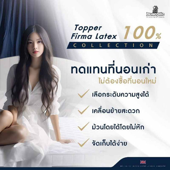 Dunlopillo Topper  ยางพารา 3 นิ้ว