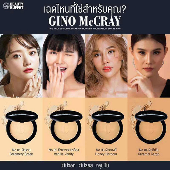 GINO McCray แป้งผสมรองพื้น The Professional Make Up Powder Foundation SPF15/PA++ 11กรัม