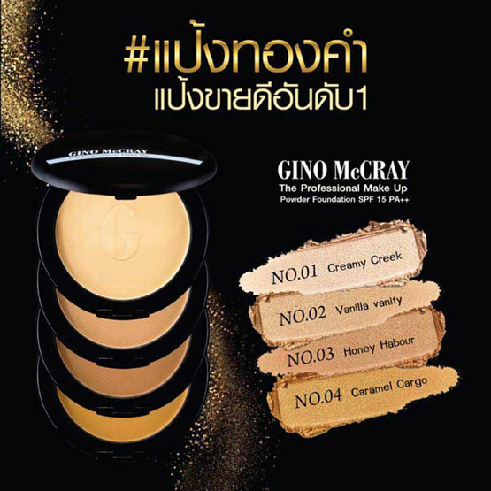 GINO McCray แป้งผสมรองพื้น The Professional Make Up Powder Foundation SPF15/PA++ 11กรัม