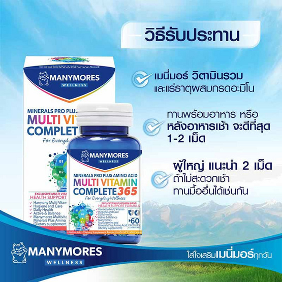 MANYMORES วิตามินรวมและแร่ธาตุผสมกรดอะมิโน บรรจุ 60 แคปซูล