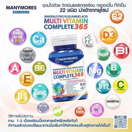 MANYMORES วิตามินรวมและแร่ธาตุผสมกรดอะมิโน บรรจุ 60 แคปซูล