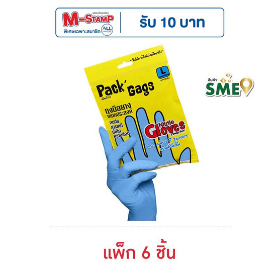 Pack'Gags แพ็คแก็กส์ ถุงมือยางไนไตร ไซส์ L (แพ็ก 6 ชิ้น)