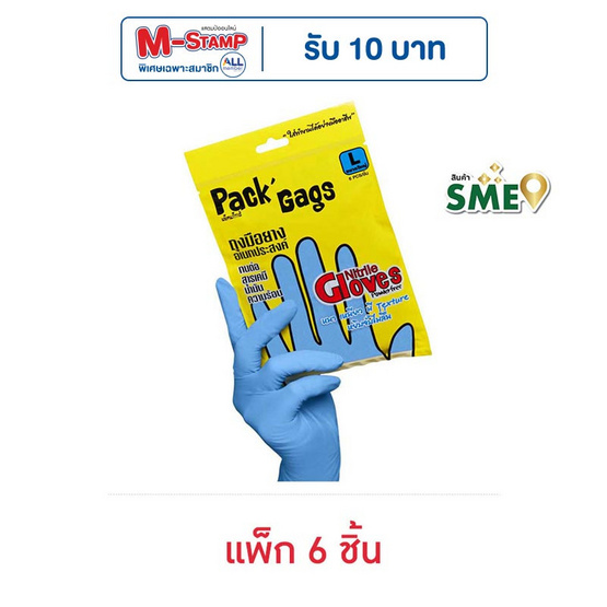 Pack'Gags แพ็คแก็กส์ ถุงมือยางไนไตร ไซส์ L (แพ็ก 6 ชิ้น) Pack'Gags แพ็คแก็กส์ ถุงมือยางไนไตร ไซส์ L (แพ็ก 6 ชิ้น)