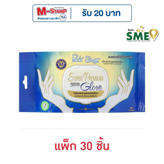 Pack'Gags แพ็คแก็กส์ ซุปเปอร์พรีเมี่ยม ถุงมือยางไนไตรแบบหนา สีน้ำเงิน (แพ็ก 30 ชิ้น) Pack'Gags แพ็คแก็กส์ ซุปเปอร์พรีเมี่ยม ถุงมือยางไนไตรแบบหนา สีน้ำเงิน (แพ็ก 30 ชิ้น)