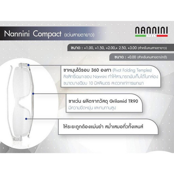 Nannini แว่นสายตายาว รุ่น Compact 2 Temples