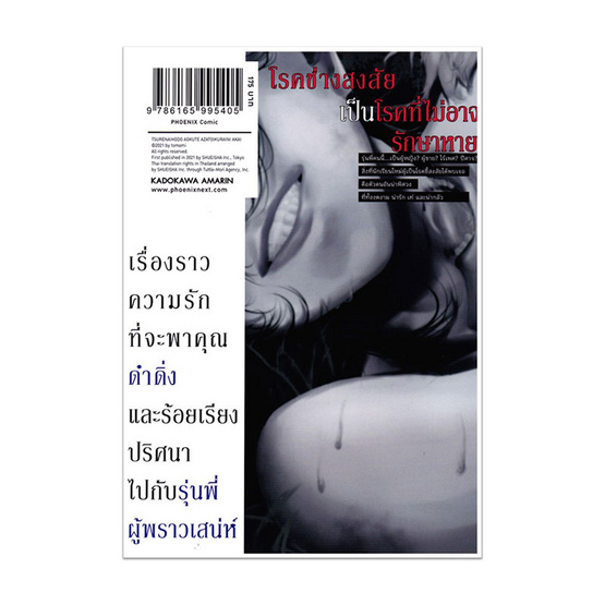 หนังสือ เยือกเย็นเช่นชาย พริ้งพรายเช่นหญิง 3(Mg)