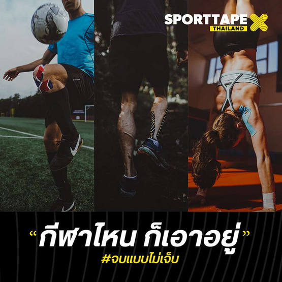 Sporttape Kinesiology Tape เทปซัพพอร์ตกล้ามเนื้อเคเทป สปอร์ตเทป รุ่นติดเเน่นพิเศษ