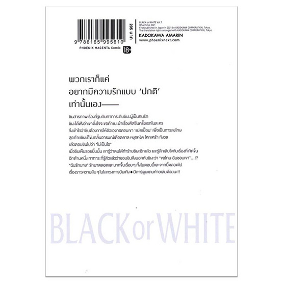 หนังสือ BLACK OR WHITE 7 (Mg)